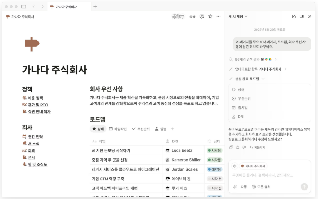 AI 협업툴 노션 사용을 위한 가이드: 기본부터 3가지 활용법 1 노션