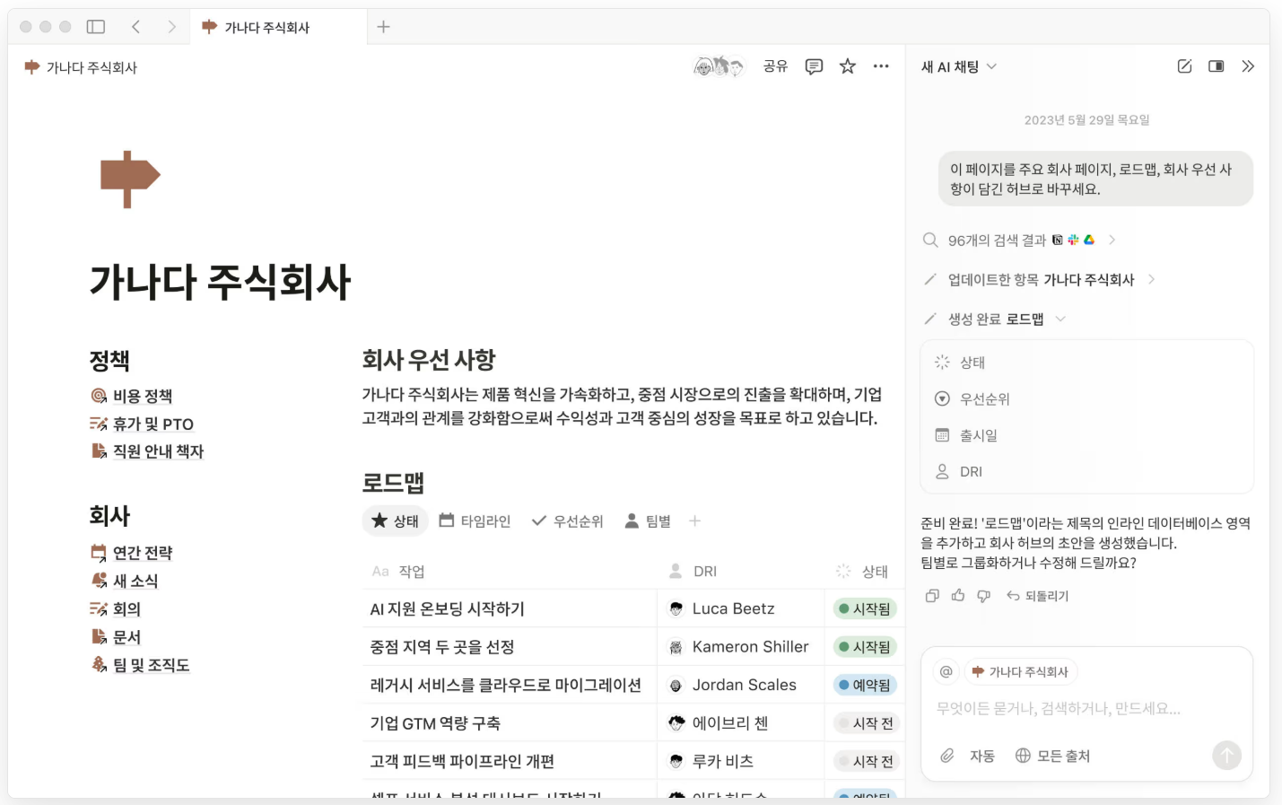 AI 협업툴 노션 사용을 위한 가이드: 기본부터 3가지 활용법
